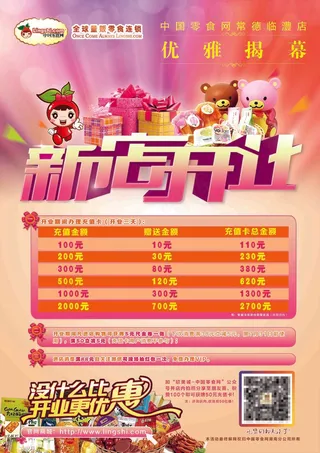 新店开业开业 新店开业 商场开业 开业彩页