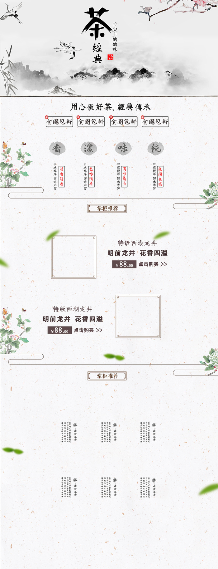 电商中国风高端春茶春茶上市首页设计模板