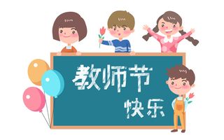 小孩黑板教师节插画海报素材