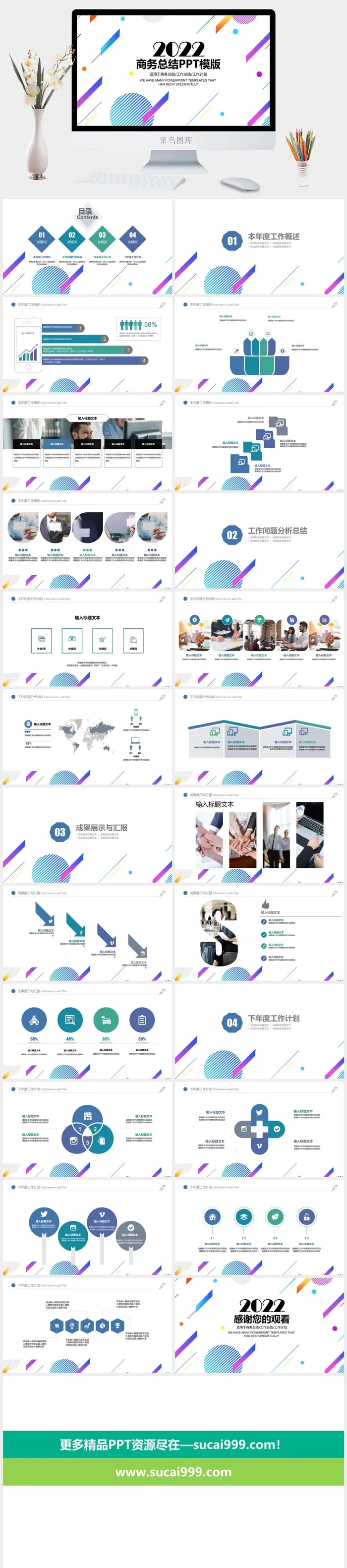 炫彩商务总结PPT模板