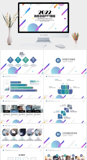 炫彩商务总结PPT模板预览图