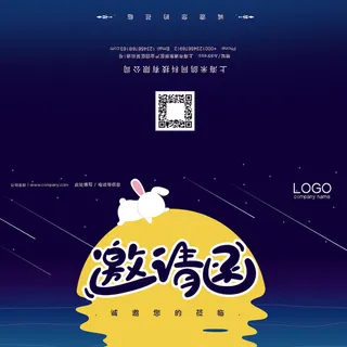 邀请函请柬请帖模板科技中国风折页企业年会晚会婚礼psd设计素材