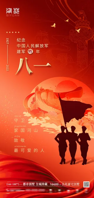 八一建军节建军96周年纪念海报 建军节