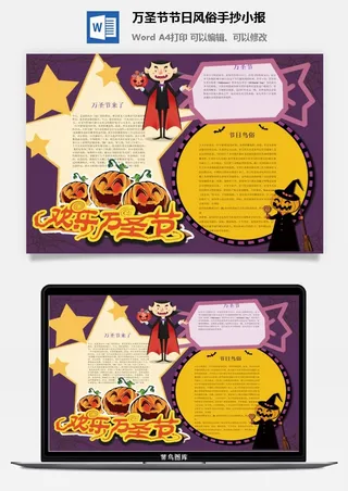 万圣节节日风俗手抄小报