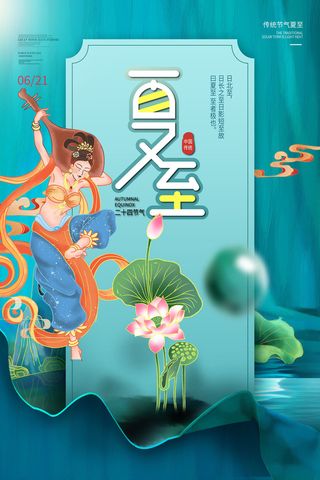 中国风国潮敦煌飞天仙女壁画房地产招聘艺术宣传海报PSD素材