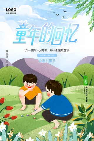 手绘梦幻卡通六一儿童节海报