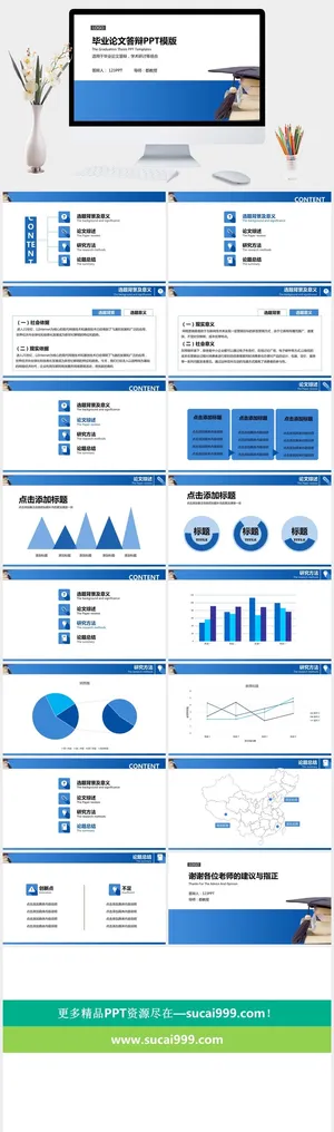 学位帽毕业设计答辩PPT模板