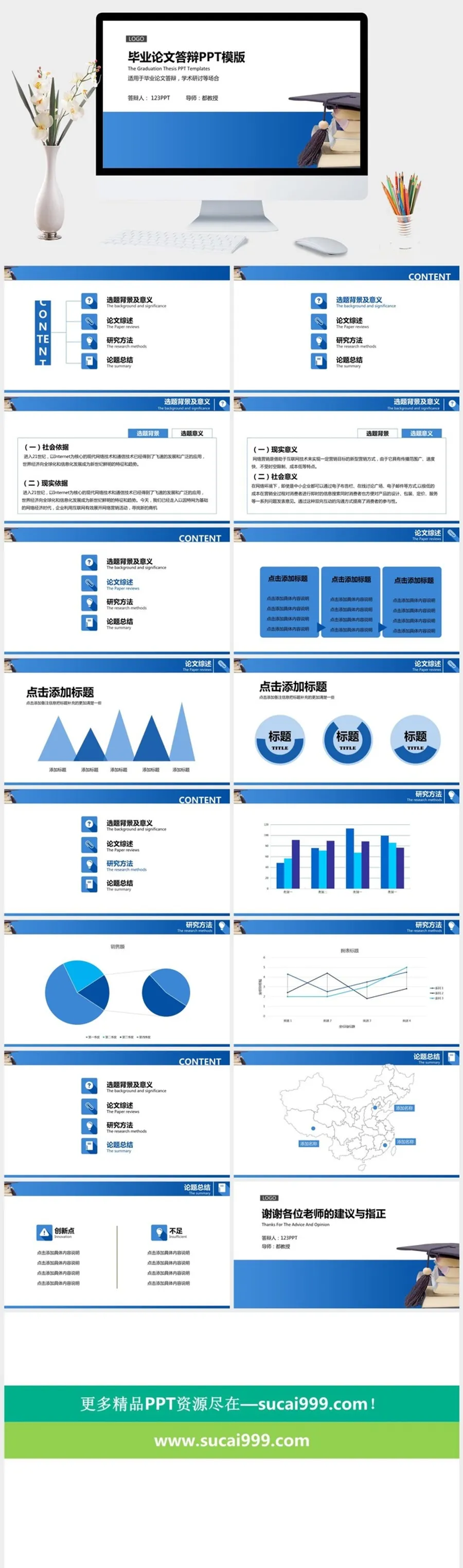 学位帽毕业设计答辩PPT模板