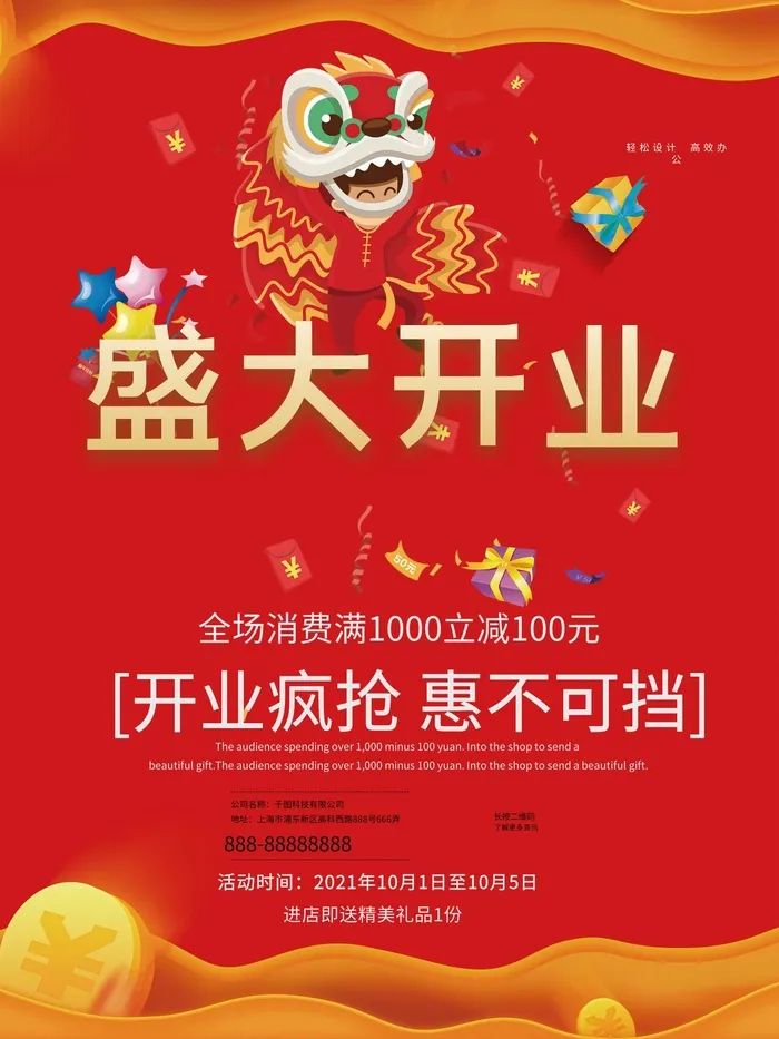 开业大吉宣传海报cdr矢量模版下载