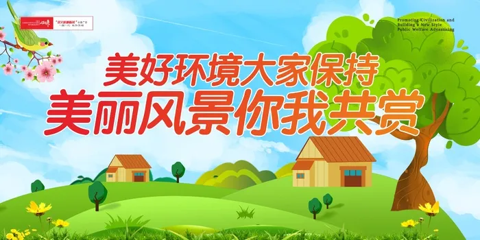 绿色讲文明树新风展板cdr矢量模版下载