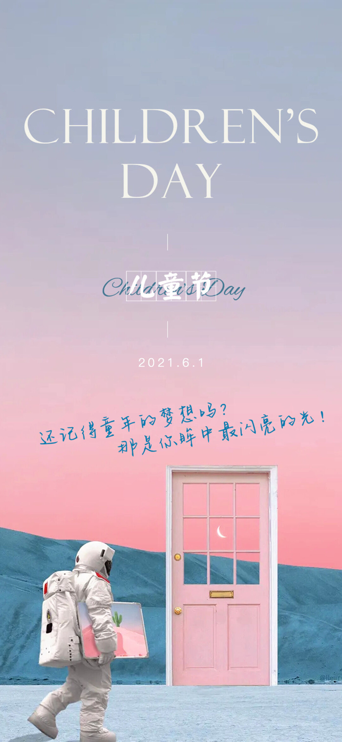 61六一儿童节创意活动宣传节日促销H5手机长图海报PS设计素材模板psd模版下载