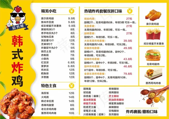 超鸡棒-韩式炸鸡cdr矢量模版下载