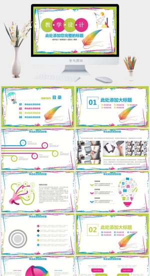 课件PPT模板动态教学 教师说课公开课授课教育培训演示模板素材预览图