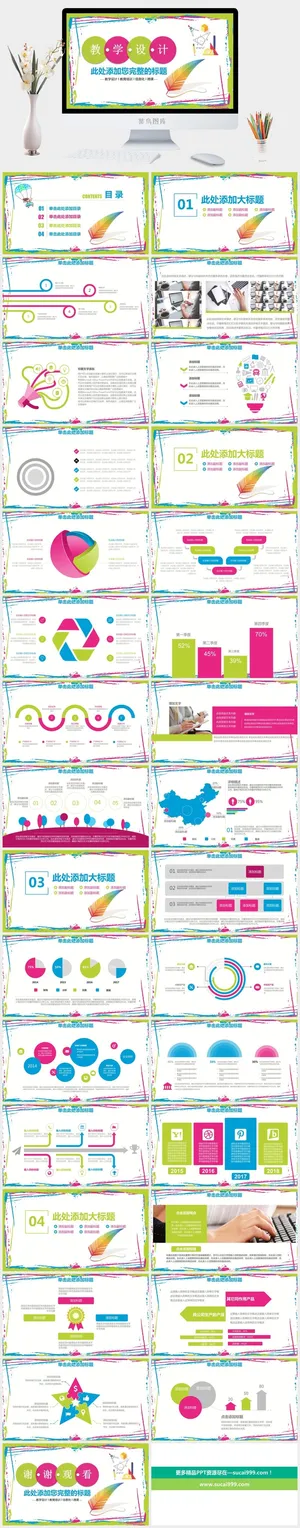 课件PPT模板动态教学 教师说课公开课授课教育培训演示模板素材预览图