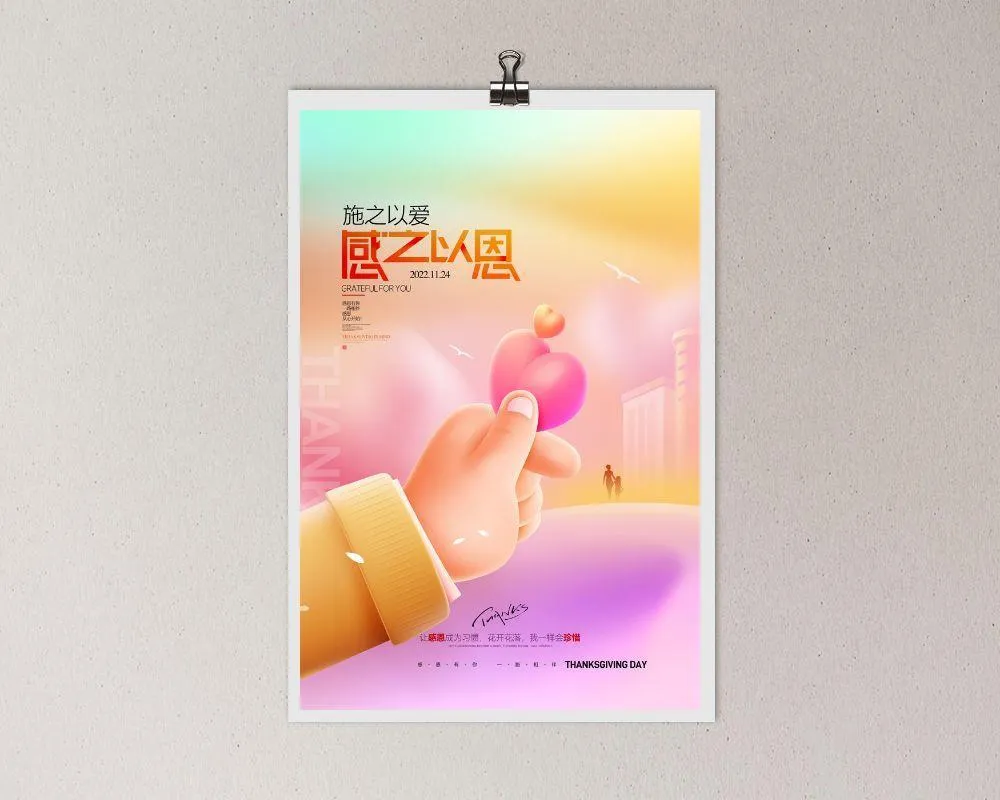 简洁感恩节活动宣传海报图片
