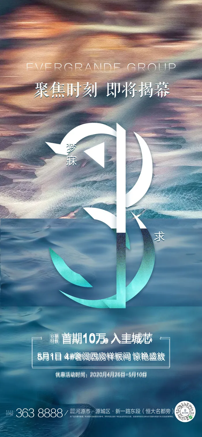 创意酷炫倒计时活动海报psd模版下载