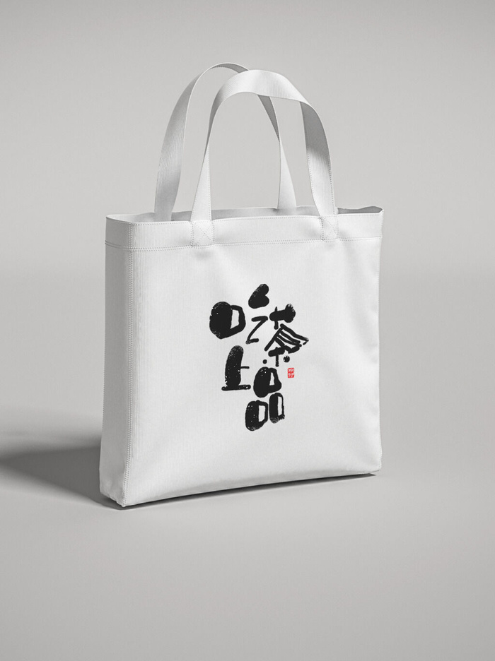 白色布手提袋样机psd模版下载