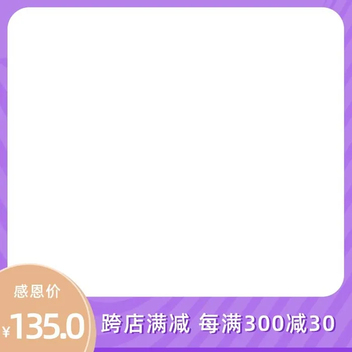 电商主图 主图图片psd模版下载