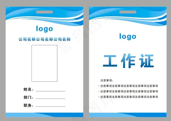 企业员工工作证 胸牌卡片 商务工作证cdr矢量模版下载