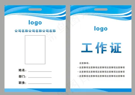 企业员工工作证 胸牌卡片 商务工作证