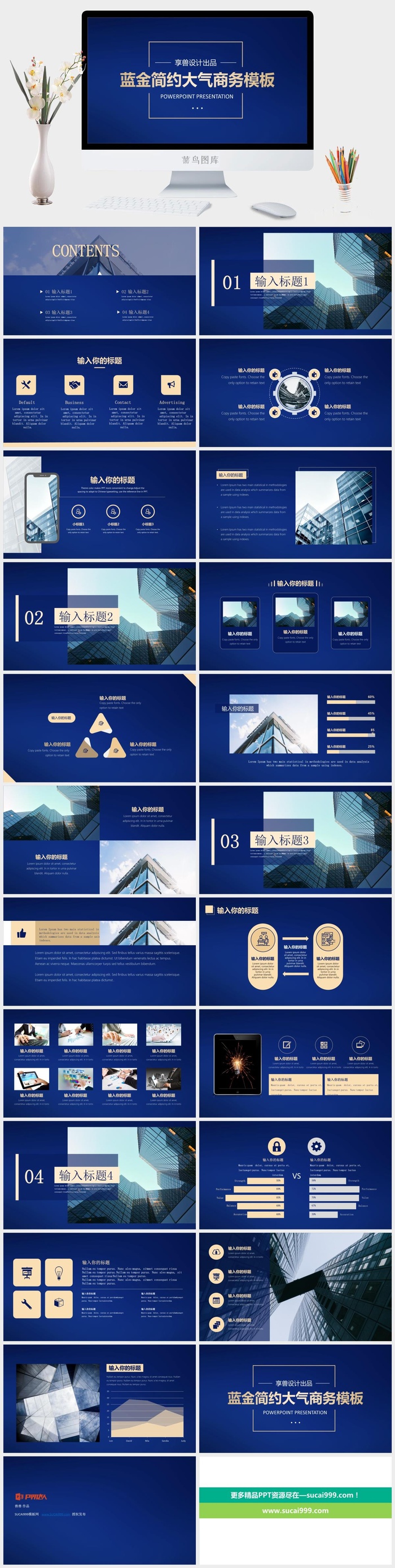 蓝金简约大气商务汇报通用ppt模板