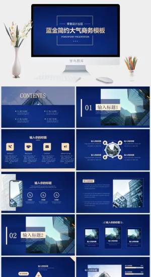 蓝金简约大气商务汇报通用ppt模板预览图