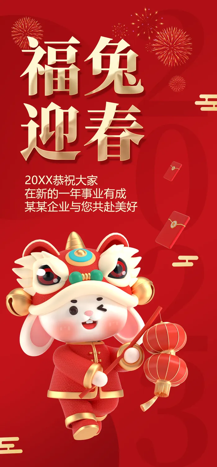福兔迎春 福兔迎春展架 喜庆红色展架 兔年展架 兔年