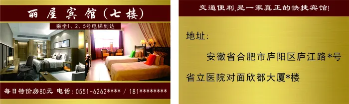 宾馆客房钟点房酒店名片cdr矢量模版下载
