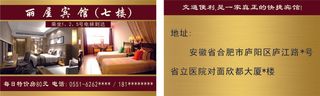 宾馆客房钟点房酒店名片