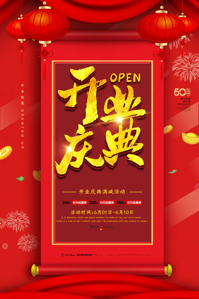 商场开业盛典海报PSD新店促销广告活动展板DM宣传单设计素材模版psd模版下载