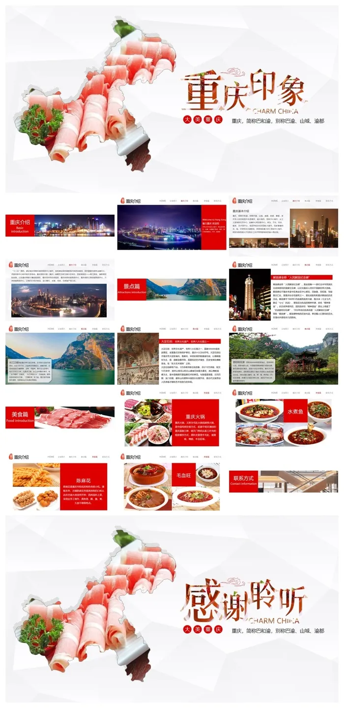 重庆景点美食旅游攻略行业通用PPT模板