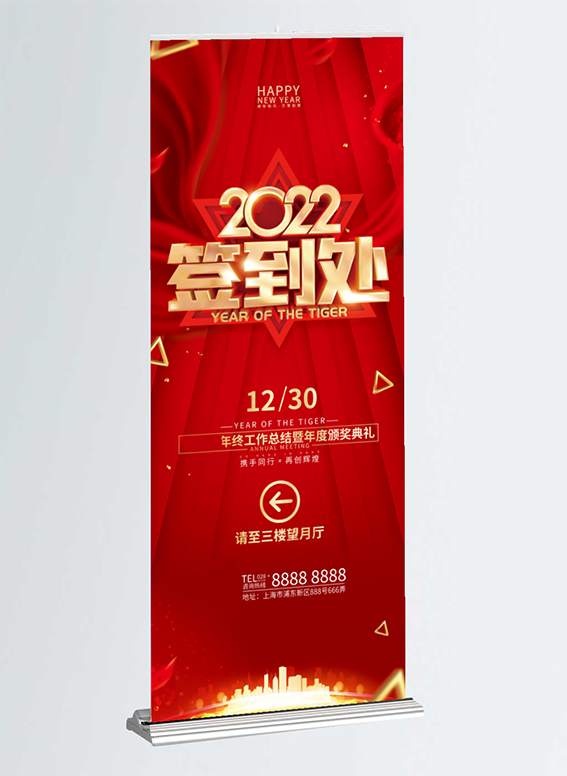 2022年红色喜庆背景签到处psd模版下载