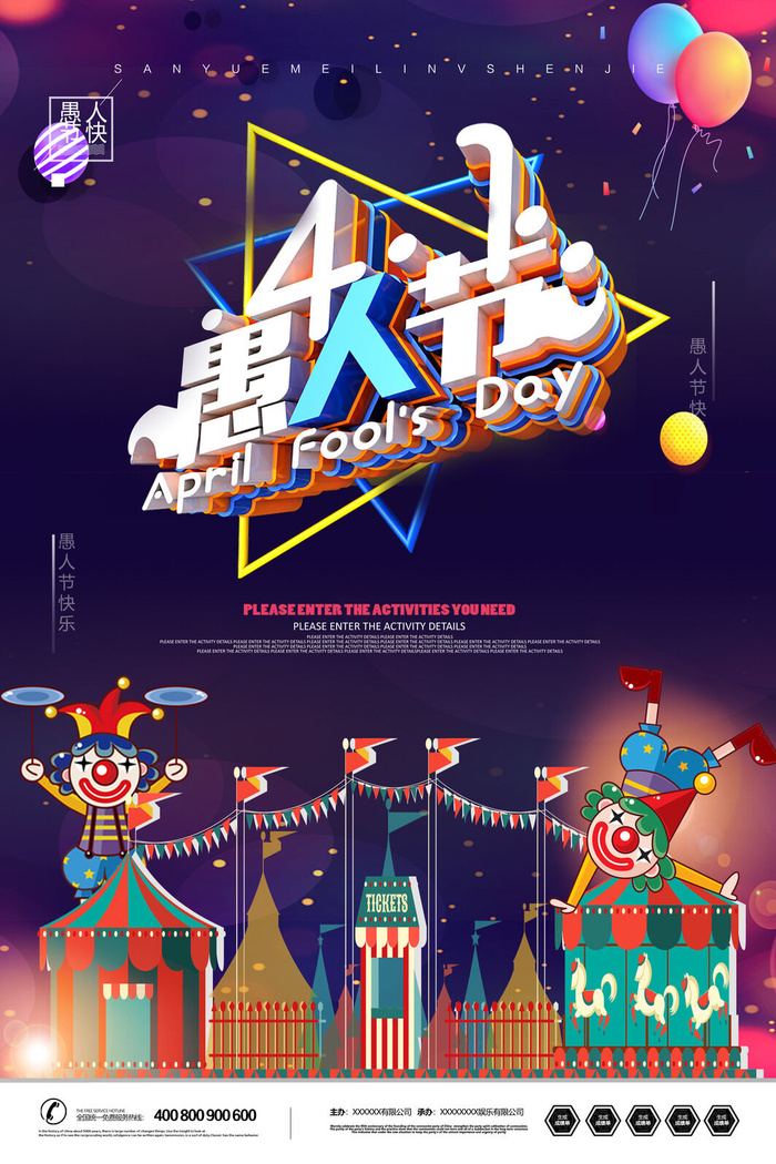 愚人节促销活动海报模板活动促销小丑酒吧派对PSD分层设计素材psd模版下载