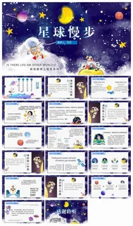 水彩卡通太空风PPT模板免费下载