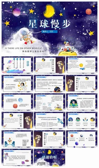 水彩卡通太空风PPT模板免费下载