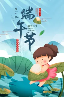 手绘清新端午节中国风海报