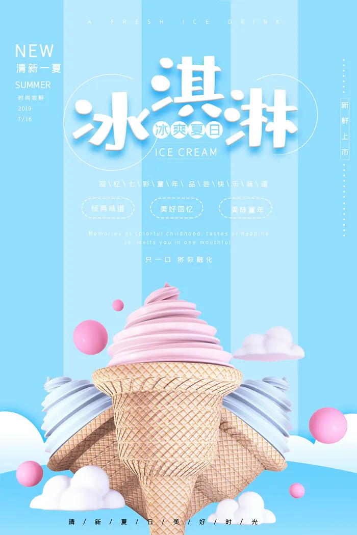 夏季冰淇淋促销psd模版下载
