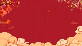 喜庆红色背景