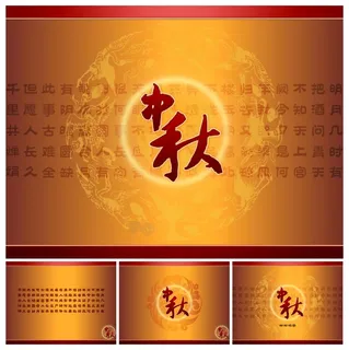 水调歌头中秋节幻灯片模板