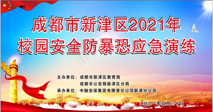 校园防恐演练cdr矢量模版下载