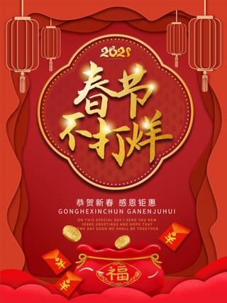 电商宝贝详情页模板中国风过年春节不打烊