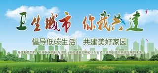 创卫环保 创建卫生城市 创卫