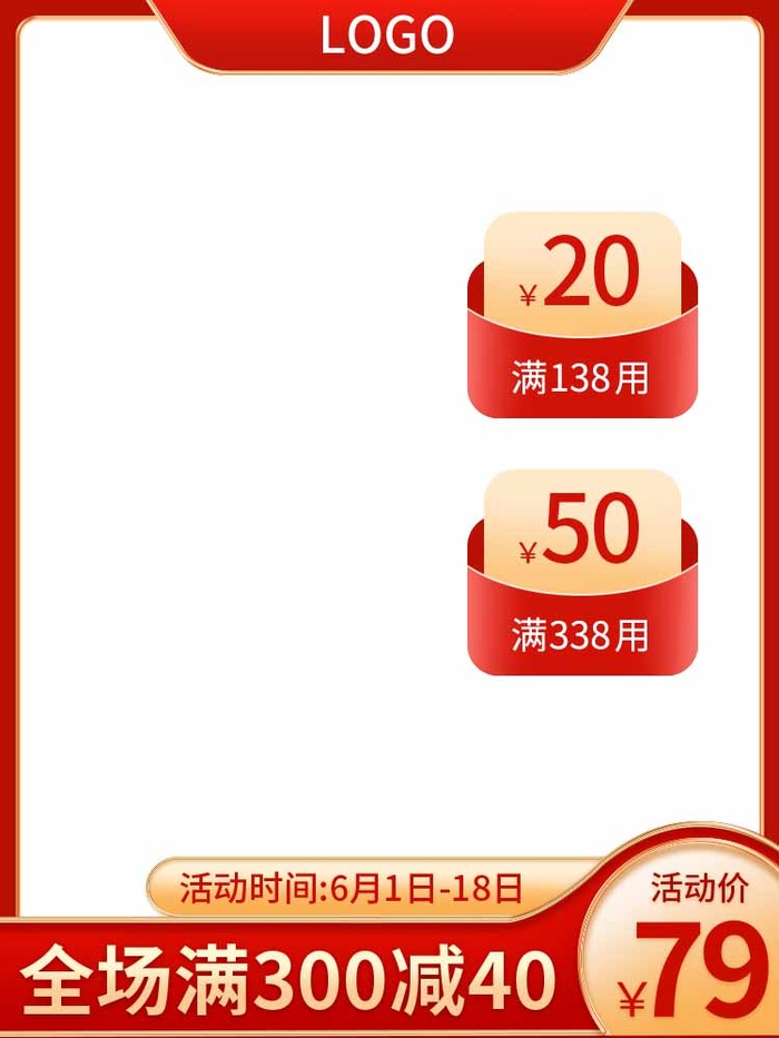 电商主图 主图模板psd模版下载