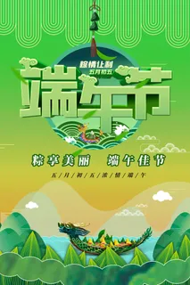 端午节海报