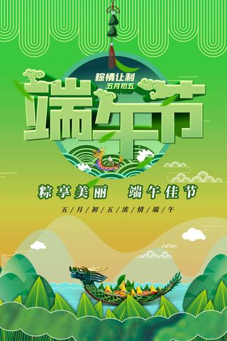 端午节海报