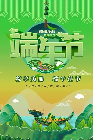 端午节海报