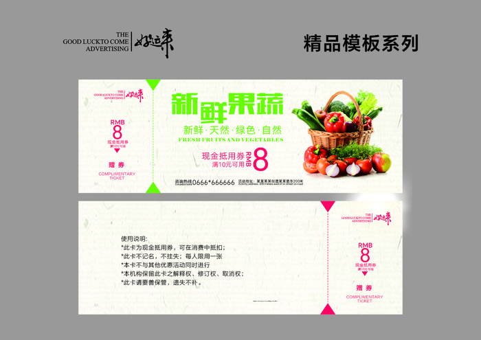 蔬菜代金券cdr矢量模版下载