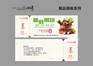 蔬菜代金券
