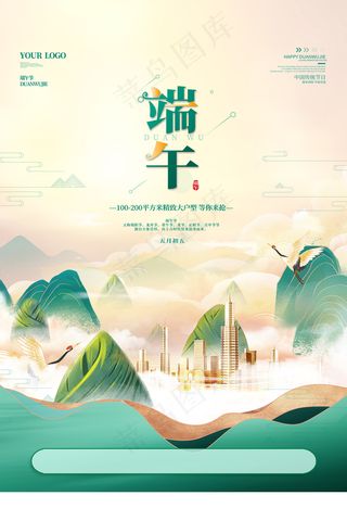 绿色清爽中国风端午节海报