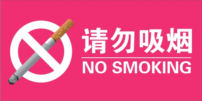禁烟提示牌cdr矢量模版下载
